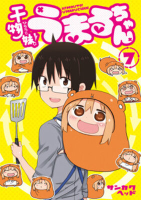 干物妹！うまるちゃん OVA