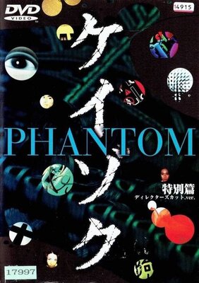 Keizoku Tokubetsu-hen: PHANTOM - Shi wo Keiyaku Suru Noroi no KI
