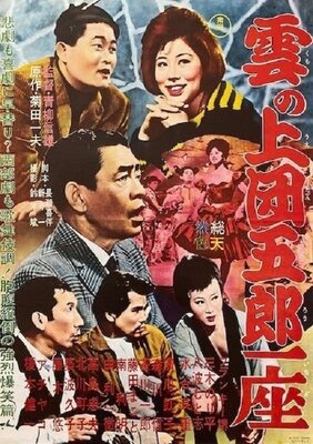 Kumo no Ue Dangorou Ichiza