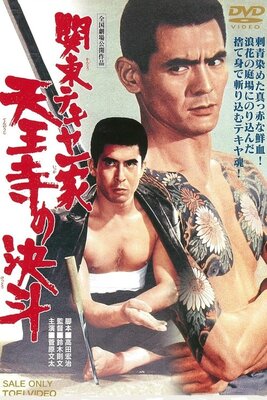 Kanto Tekiya Ikka: Tennouji no Kettou