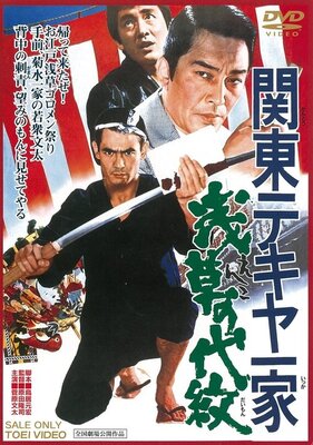 関東テキヤ一家 浅草の代紋