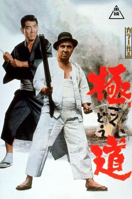 Gokudou