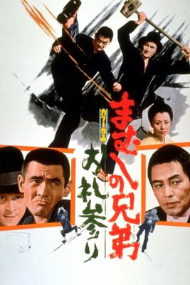 Mamushi no Kyoudai: Orei Mairi