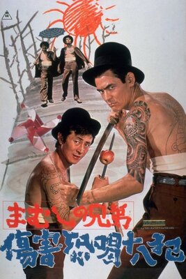 Mamushi no Kyoudai: Shougai Kyoukatsu Juuhappan
