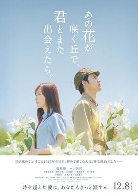 Ano Hana ga Saku Oka de, Kimi to mata Deaetara
