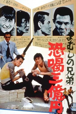 Mamushi no Kyoudai: Kyoukatsu Sanokuen