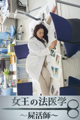 Joou no Houigaku: Shikatsushi