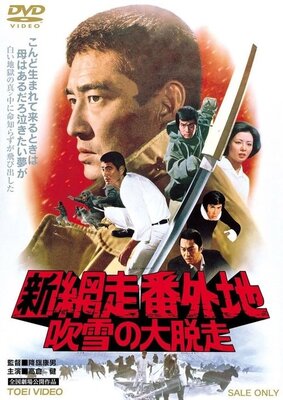 Shin Abashiri Bangaichi: Fubuki no Dai-Dassou
