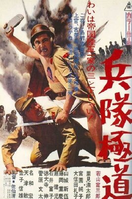 Heitai Gokudou