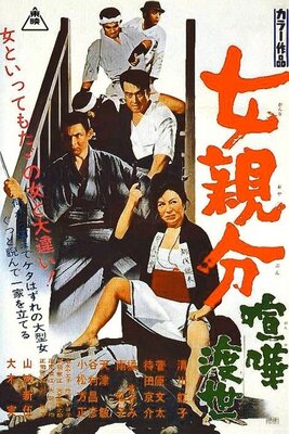 Onna Oyabun: Kenka Tosei