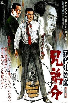 Gendai Ninkyoudou Kyoudaibun