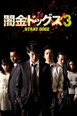 Yamikin Dogs 3