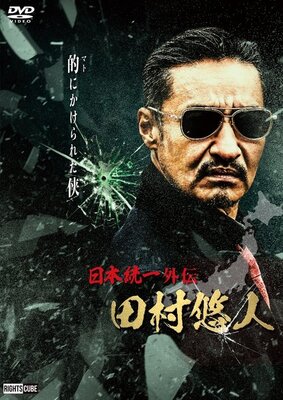 Nihon Touitsu Gaiden: Tamura Yuuto