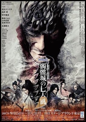 Dokuro no Shichinin: Season Kaze