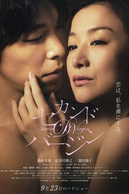 Second Virgin (2011)