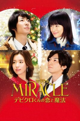 Miracle: Debikuro-kun no Koi to Mahou
