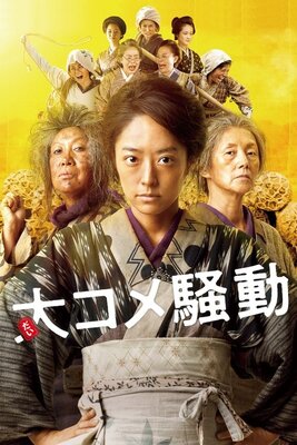 Daikome Soudou