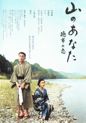 Yama no Anata: Tokuichi no Koi