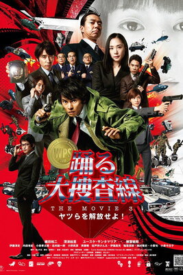 Odoru Daisousasen THE MOVIE 3: Yatsura wo Kaihou Seyo!