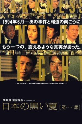 Nippon No Kuroi Natsu Enzai