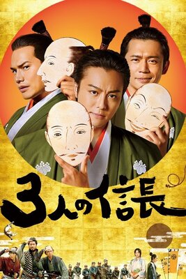 3-nin no Nobunaga