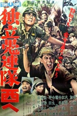 Dokuritsu Gurentai Nishi e
