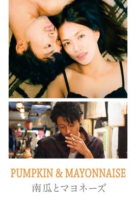 Kabocha to Mayonnaise