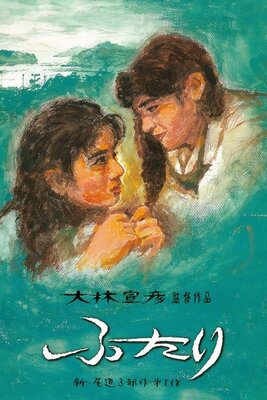 Futari