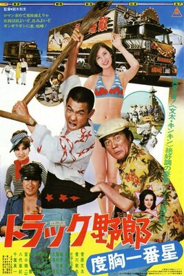 Truck Yarou: Dokyou Ichibanboshi