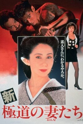 Shin Gokudou no Onna-tachi