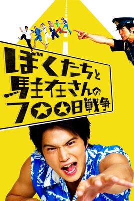 Bokutachi to Chuuzai-san no 700-nichi Sensou