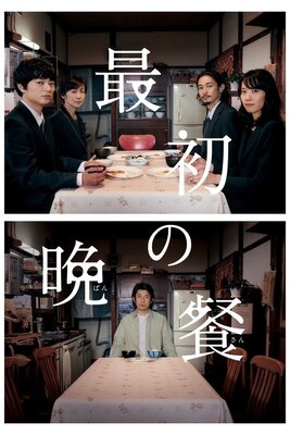 Saisho no Bansan