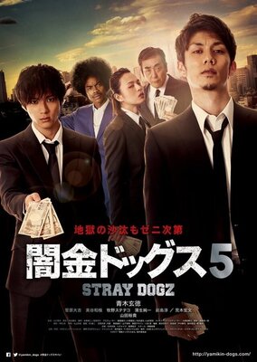 Yamikin Dogs 5