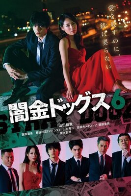Yamikin Dogs 6