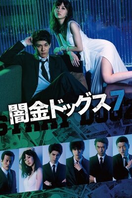 Yamikin Dogs 7