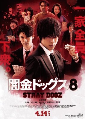 Yamikin Dogs 8