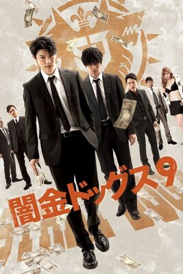Yamikin Dogs 9