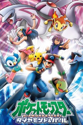 ポケットモンスター ダイヤモンド・パール 特別編