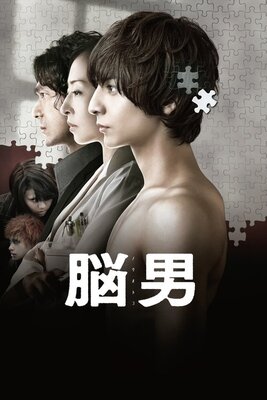 Nou Otoko