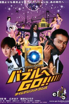 Bubble e GO!! Time Machine wa Drum Shiki