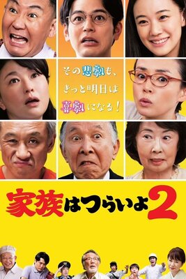 Kazoku wa Tsurai yo 2