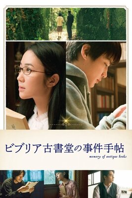 Biblia Koshodou no Jiken Techou