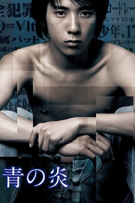 Ao no Honoo
