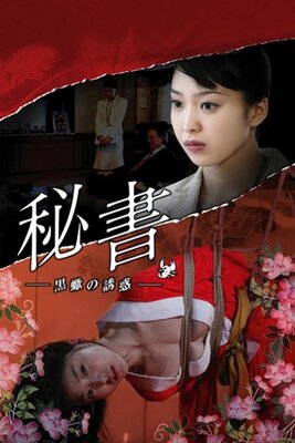Hisho: Kuro Sasori no Yuuwaku