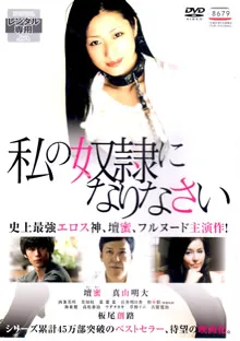 私の奴隷になりなさい