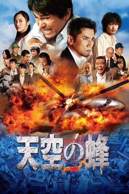 Tenkuu no Hachi