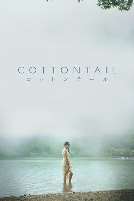 コットンテール