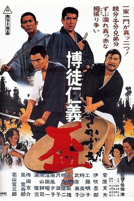 Bakuto jingi: Sakazuki