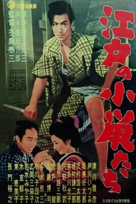 Edo no Konezumitachi