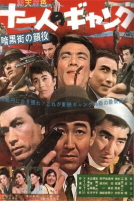 Ankokugai no Kaoyaku: Juuichinin no Gang